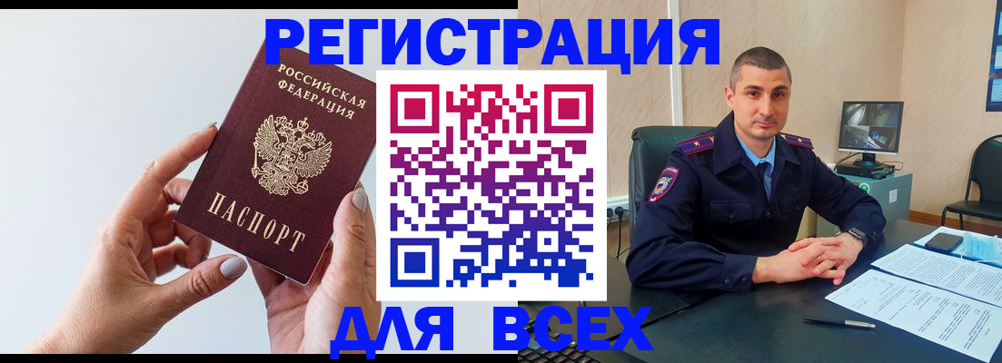 купить прописку в Ялте