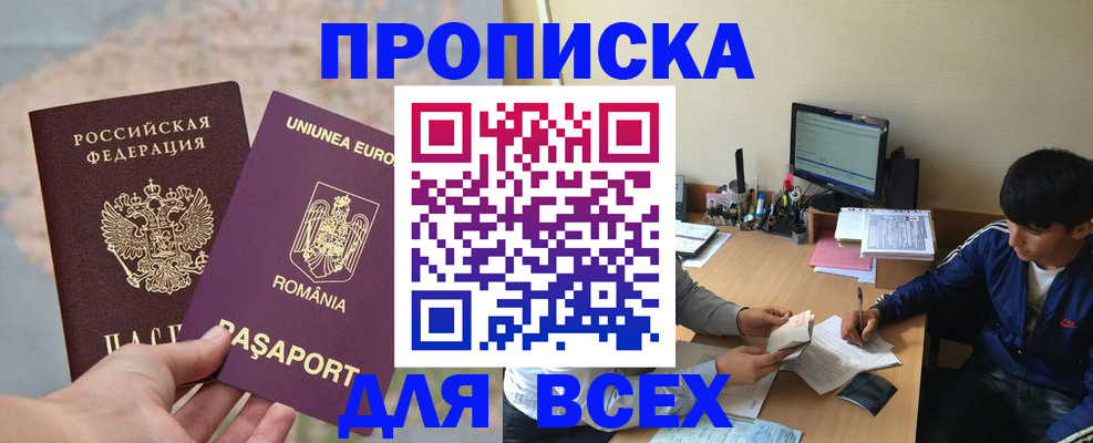 прописка для работы в Ялте