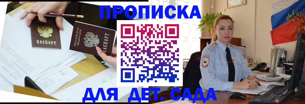 прописка 2025 в Ялте
